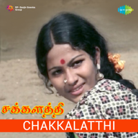 Ilaiyaraaja - Chakkalatthi (Original Motion Picture Soundtrack) - EP artwork
