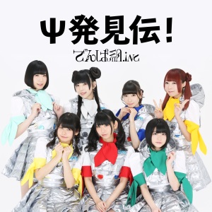 Wwdd Dempagumi Inc Dempagumi Inc Mp3 Download Apinakapina Com