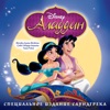 Peabo Bryson - Whole New World (Aladdin's Theme)