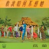 Grace Chang - 天下一家