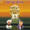 Mera Ghar Baneya album lyrics, reviews, download