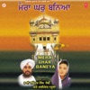 Bhai Davinder Singh Sodhi - Mera Ghar Baneya (Vyakhya Sahit)