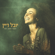 הסוף הטוב הזה - Yuval Dayan