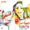 Mesa Elnour W Elhana - Shaimaa Elshayeb lyrics