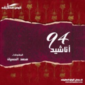 Anasheed 94 - EP artwork