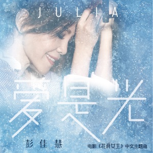Love Is Light - Single
