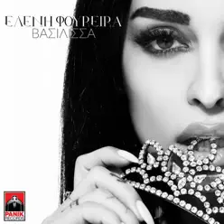 Vasilissa - Single - Eleni Foureira Vasilissa - Single - Eleni Foureira