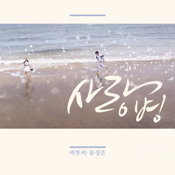 Cover artwork for Love Virus