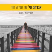 לאורך הים artwork