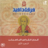 Alhan Al Qodas Al Baseli, Vol. 1 artwork
