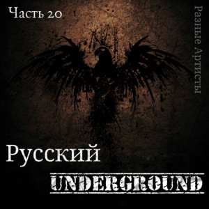 Стихия Угарный Газ (feat. Feduk)