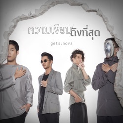 Getsunova - ความเงียบดังที่สุด