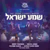 מחרוזת שמע ישראל (feat. Benny Friedman, Simcha Leiner, Shloime Daskal, Avrum Chaim Green & The Shira Choir) - EP album lyrics, reviews, download