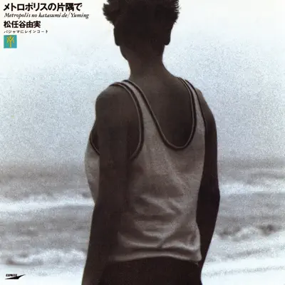 In This Corner of a Metropolis / Metropolis No Katasumi De - Single - Yumi Matsutoya