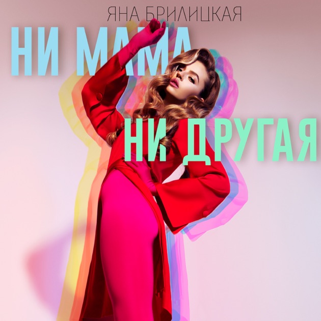 Яна Брилицкая Обложка