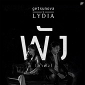 พัง..(ลำพัง) [feat. Lydia] artwork
