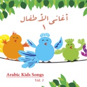 Arabic Kids Songs, Vol. 1 artwork