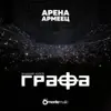 Grafa (Live at arena armeec 2017) album lyrics, reviews, download