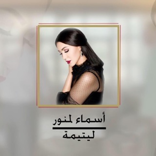 TÉLÉCHARGER MUSIC MP3 ASMAA LAMNAWAR 2013 ASMAA LAMNAWAR TÉLÉCHARGER 2013 MP3 MUSIC