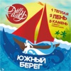 Южный берег - Single