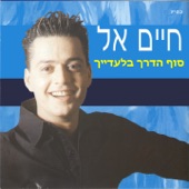 סוף הדרך בלעדייך artwork