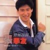 Jacky Cheung & Francesca Kao - 愛慕