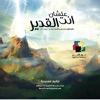 فريق نور للأمم - عالى انت عالى