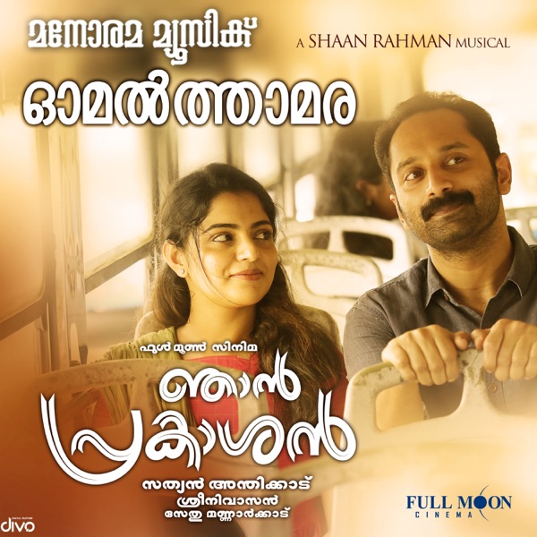 Yadhu S Marar & Shaan Rahman - Omal Thamara (From "Njan Prakashan")
