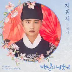 100 DAYS MY PRINCE (Original Television Soundtrack), Pt. 1 - Single - Gummy 100 DAYS MY PRINCE (Original Television Soundtrack), Pt. 1 - Single - Gummy