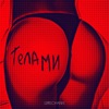 Телами by GRECHANIK iTunes Track 1