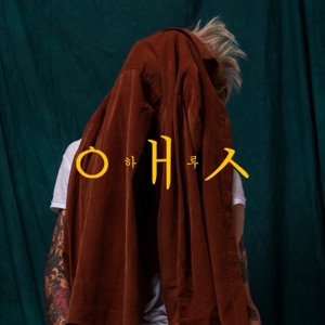 Она - Single