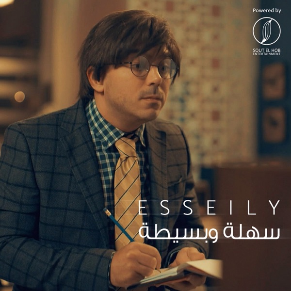 Mahmoud El Esseily - Sahla We Bassita