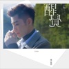 Eli Shih - 醒覺