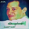 Ahmed El Haggar - Yekfaky