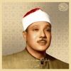 Shaykh Abdul Basit - Ash-Shu'ara'