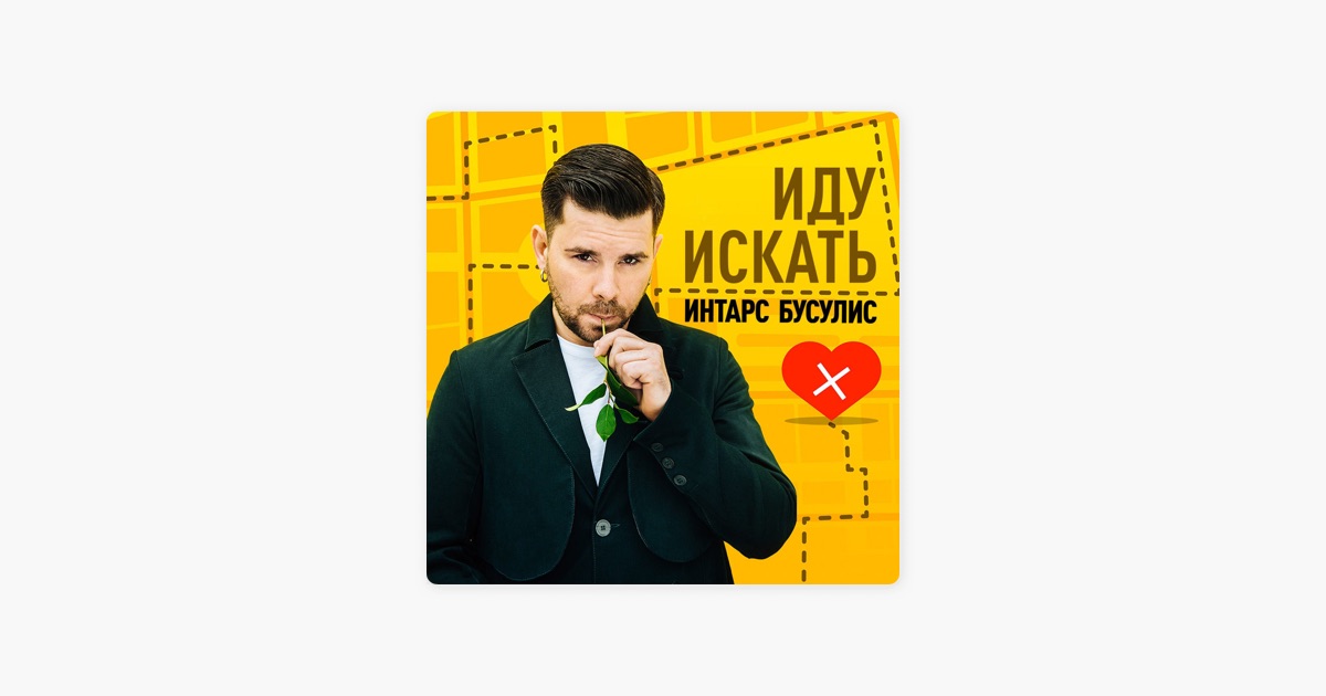 ИНТАРС БУСУЛИС ИДУ ИСКАТЬ СКАЧАТЬ БЕСПЛАТНО ИНТАРС БУСУЛИС ИДУ ИСКАТЬ СКАЧАТЬ БЕСПЛАТНО