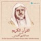 YaSin - Abdulbari Ath-Thubaity lyrics