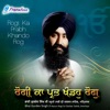 Bhai Gurdev Singh Ji - Rogi Ka Prabh Khando Rog