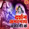 Darshan Amarnath Barfani Ke album lyrics, reviews, download