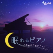 Sleeping piano ~ Ultimate sleep piano ~ artwork