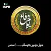 Humain Pyar Hai Pakistan Se (ISPR) - Single album lyrics, reviews, download