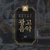 BGM Teacher - Coffee Advertising