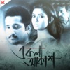 Ekla Akash (Original Motion Picture Soundtrack) - EP