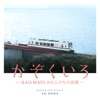 Harumi Fuuki - 二人だけの朝