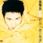 Jacky Cheung & Francesca Kao - 一千個傷心的理由