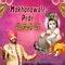 Makhanawale Pede - Charanjeet Singh Sondhi & Gurmeet Singh lyrics