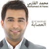 Mohamed Al Fares - Al a'assabah