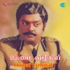 Oomai Vizhigal (Original Motion Picture Soundtrack) - EP