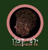 אני אשתנה artwork