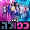 Ani Tova Yoter - Noa Kirel lyrics